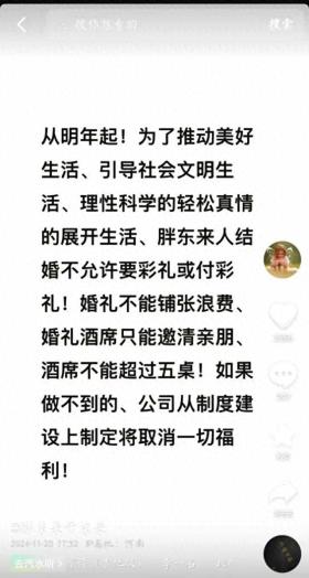 新澳今天最新资料2024，揭秘探索：员工不许靠父母买房买车！胖东来：结婚不允许要彩礼或付彩礼  